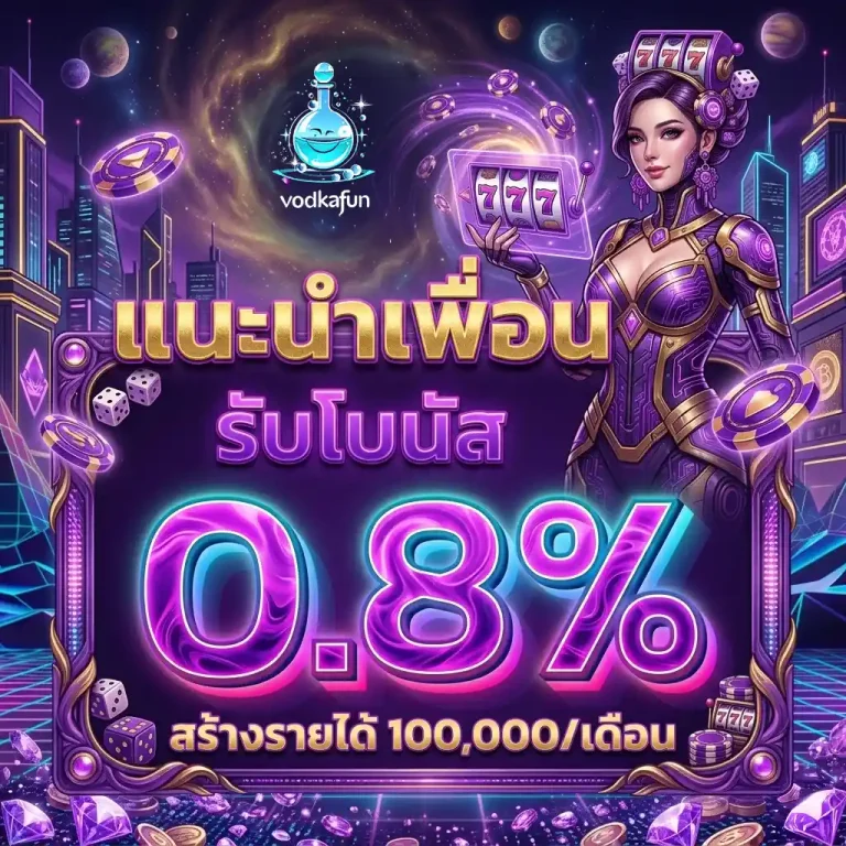 vodkafun โปรโมชั่น